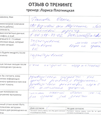 Лариса Плотницкая. Отзыв о тренинге