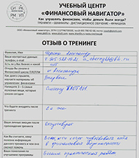 Лариса Плотницкая. Отзыв о тренинге