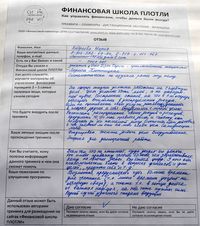 Лариса Плотницкая. Отзыв о тренинге