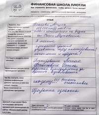 Лариса Плотницкая. Отзыв о тренинге