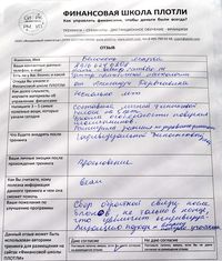 Лариса Плотницкая. Отзыв о тренинге