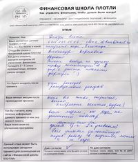 Лариса Плотницкая. Отзыв о тренинге