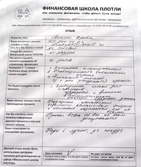 Лариса Плотницкая. Отзыв о тренинге