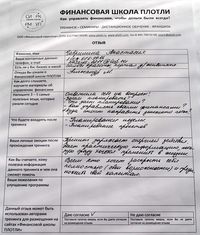 Лариса Плотницкая. Отзыв о тренинге