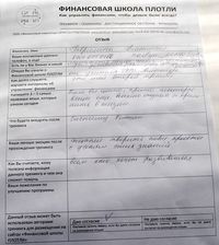 Лариса Плотницкая. Отзыв о тренинге