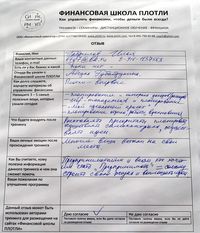 Лариса Плотницкая. Отзыв о тренинге