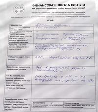 Лариса Плотницкая. Отзыв о тренинге