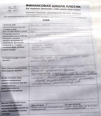 Лариса Плотницкая. Отзыв о тренинге