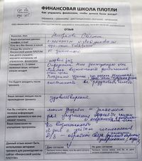 Лариса Плотницкая. Отзыв о тренинге