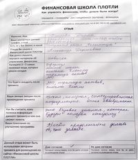 Лариса Плотницкая. Отзыв о тренинге