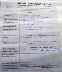 Лариса Плотницкая. Отзыв о тренинге