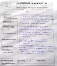 Лариса Плотницкая. Отзыв о тренинге