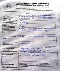 Лариса Плотницкая. Отзыв о тренинге