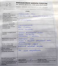 Лариса Плотницкая. Отзыв о тренинге