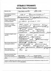 Лариса Плотницкая. Отзыв о тренинге