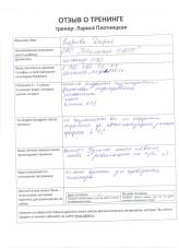 Лариса Плотницкая. Отзыв о тренинге