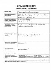 Лариса Плотницкая. Отзыв о тренинге