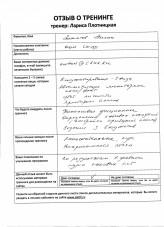 Лариса Плотницкая. Отзыв о тренинге