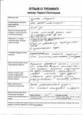 Лариса Плотницкая. Отзыв о тренинге