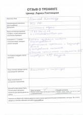 Лариса Плотницкая. Отзыв о тренинге