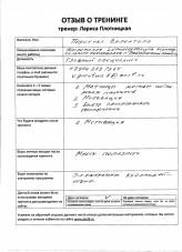 Лариса Плотницкая. Отзыв о тренинге