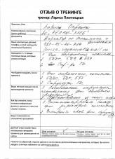 Лариса Плотницкая. Отзыв о тренинге