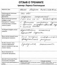 Лариса Плотницкая. Отзыв о тренинге