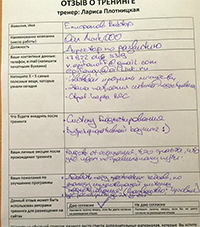 Лариса Плотницкая. Отзыв о тренинге