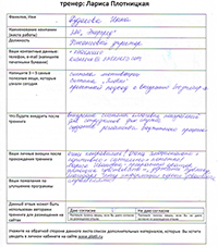 Лариса Плотницкая. Отзыв о тренинге