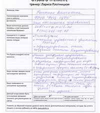 Лариса Плотницкая. Отзыв о тренинге