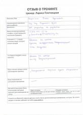 Лариса Плотницкая. Отзыв о тренинге