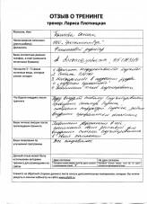 Лариса Плотницкая. Отзыв о тренинге