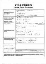 Лариса Плотницкая. Отзыв о тренинге